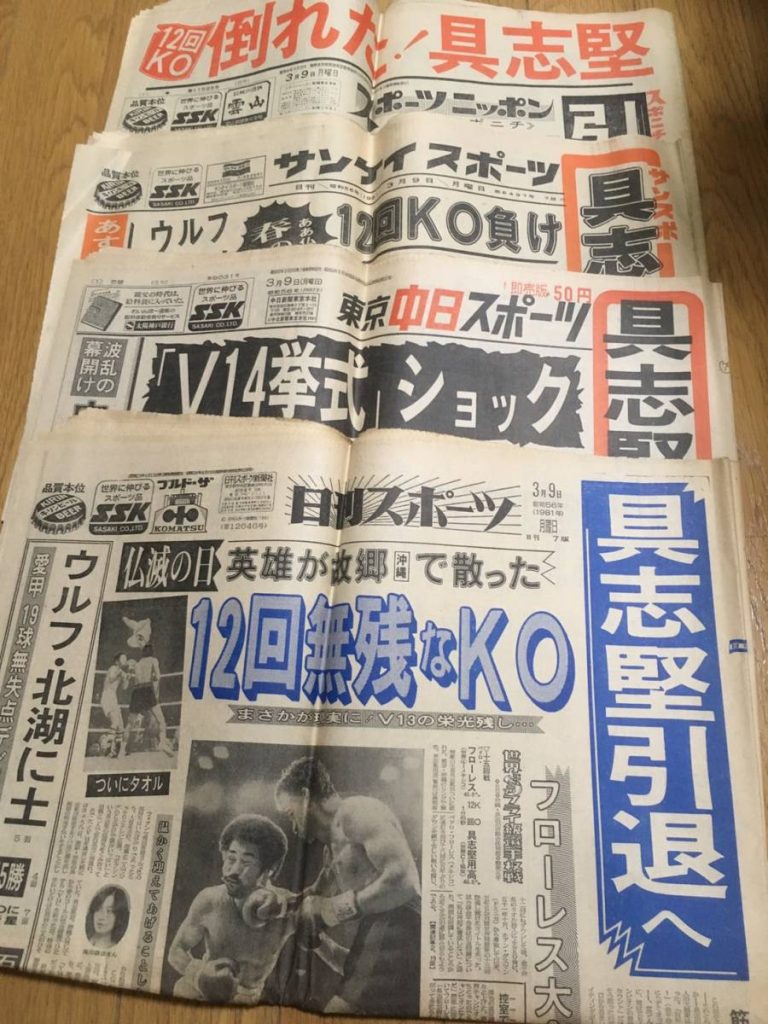 カンムリワシ 具志堅用高」～1974-1981 世界王座13回防衛 | 1970