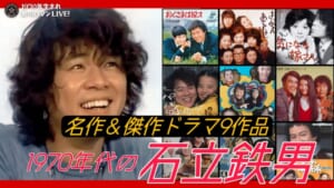 石立鉄男