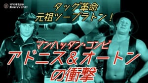 アドニス　オートン