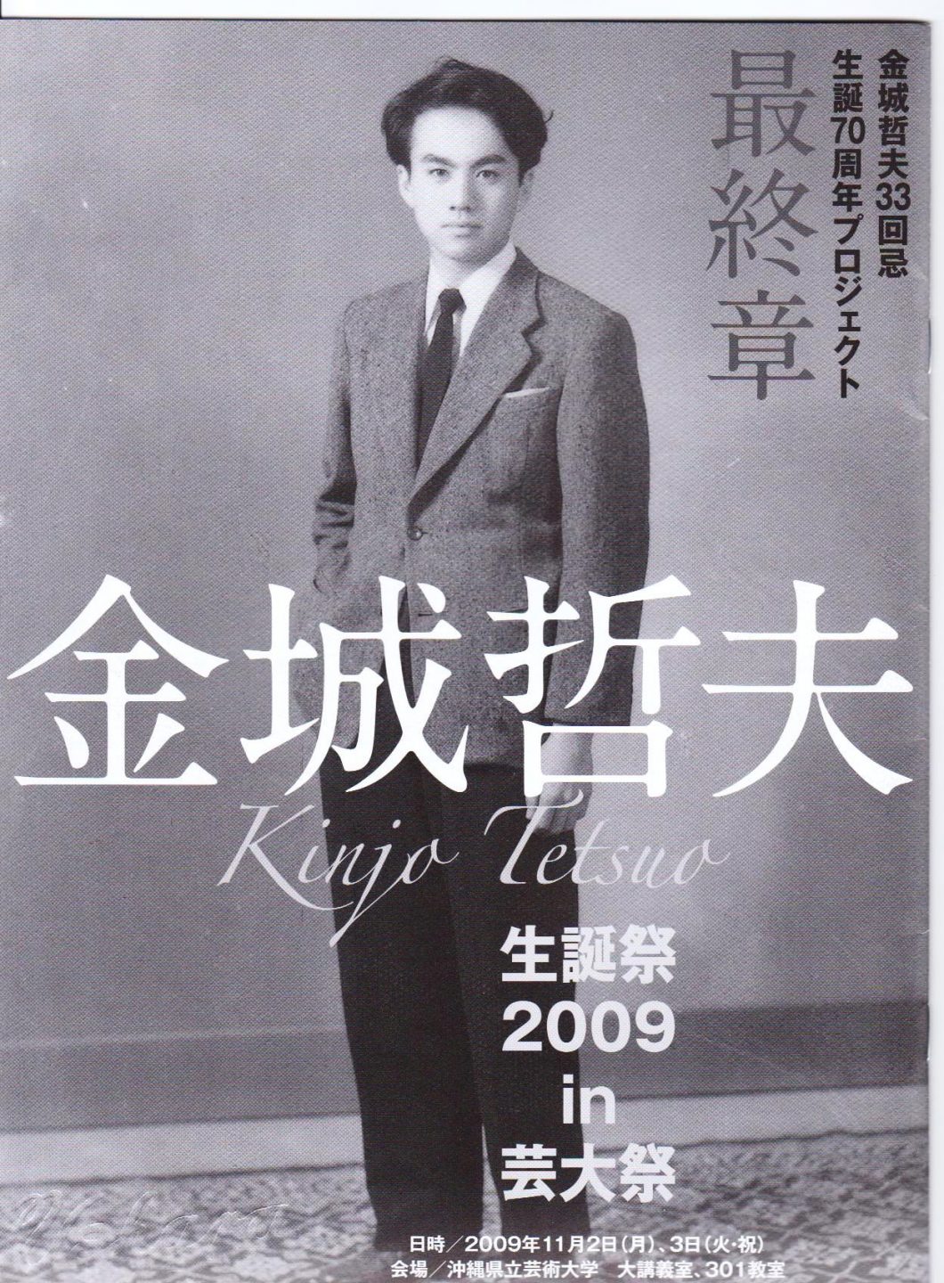 金城哲夫 西へ! 沖縄の流星が生んだウルトラ伝説 [DVD] Amazon.co.jp: 金城哲夫 西へ! [DVD] : 金城哲夫: DVD
