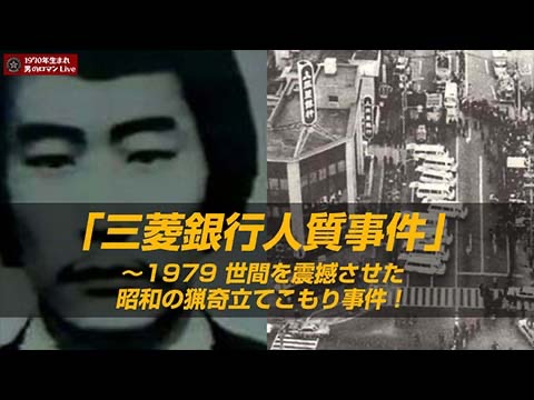 梅川_立てこもり