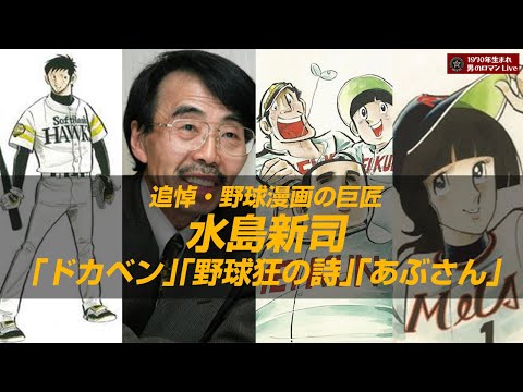 水島新司