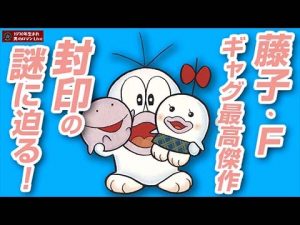 オバケのQ太郎
