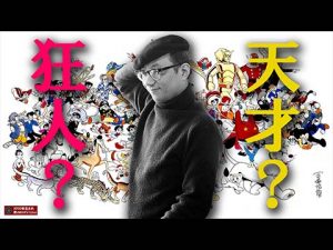 手塚治虫