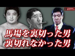 全日本プロレス クーデター事件
