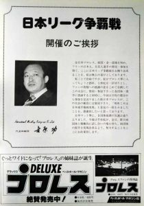日本リーグ争覇戦