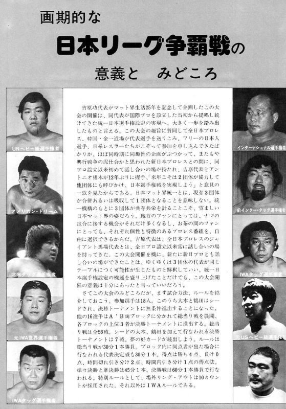 日本リーグ争覇戦