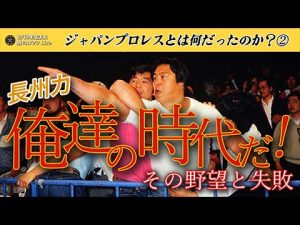 ジャパンプロレス 長州力