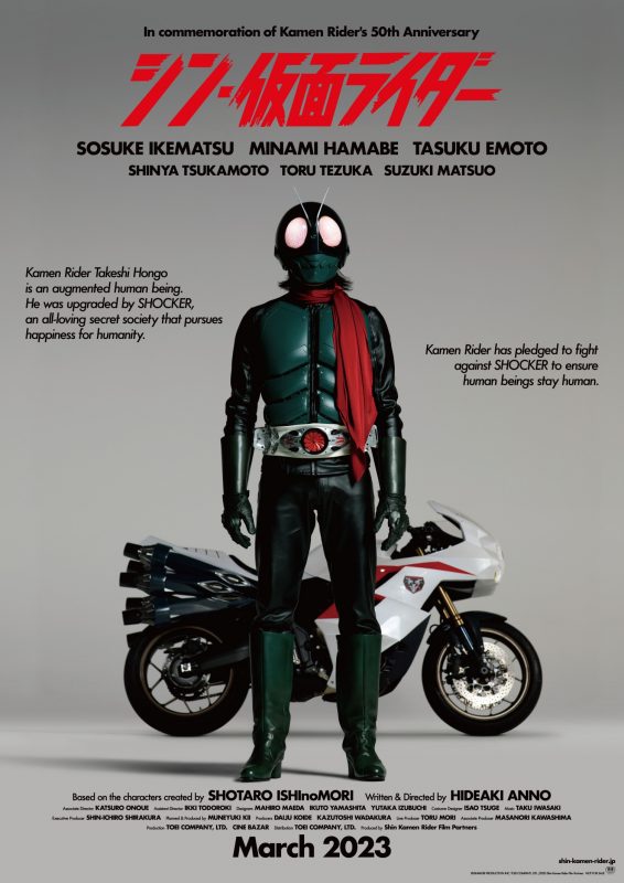 シン・仮面ライダー