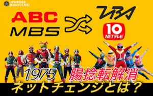 ネットチェンジ
