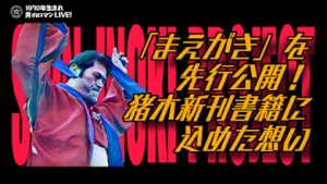 格闘家アントニオ猪木