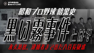 黒い霧事件