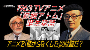 手塚治虫_鉄腕アトム_宮崎駿
