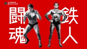 Inoki&Thesz
