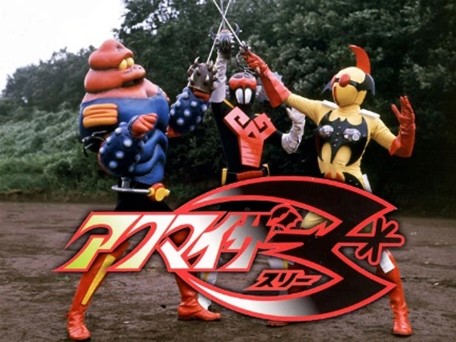 昭和特撮】アクマイザー3/超人ビビューン～1975-1977 東映