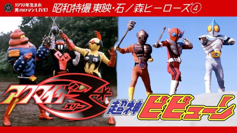 アクマイザー3_超神ビビューン