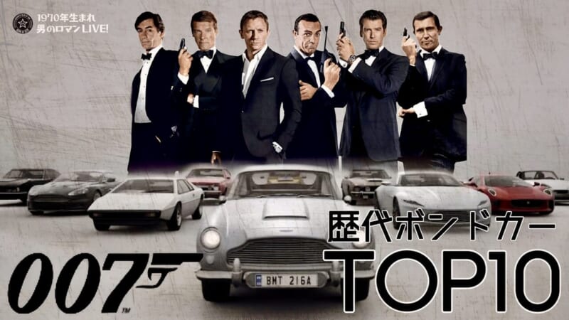 007 James Bond Car
