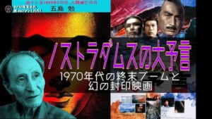 ノストラダムスの大予言