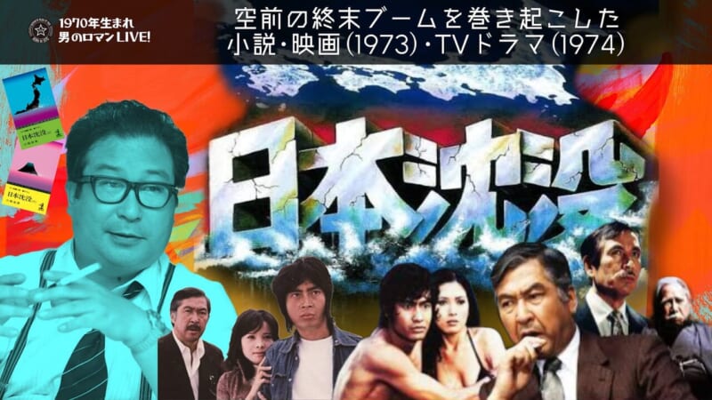 日本沈没