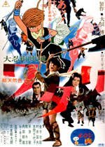 大忍術映画ワタリ