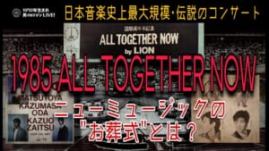all together now 1985