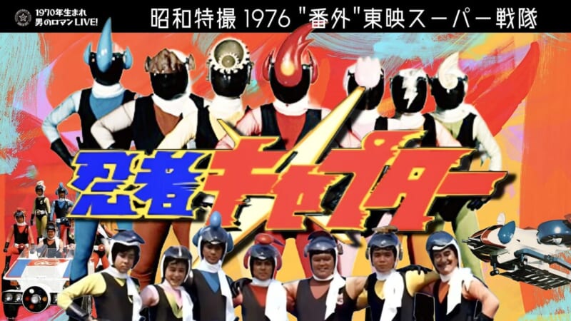 忍者キャプター