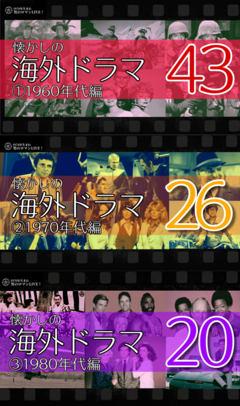 懐かしの海外TVドラマ