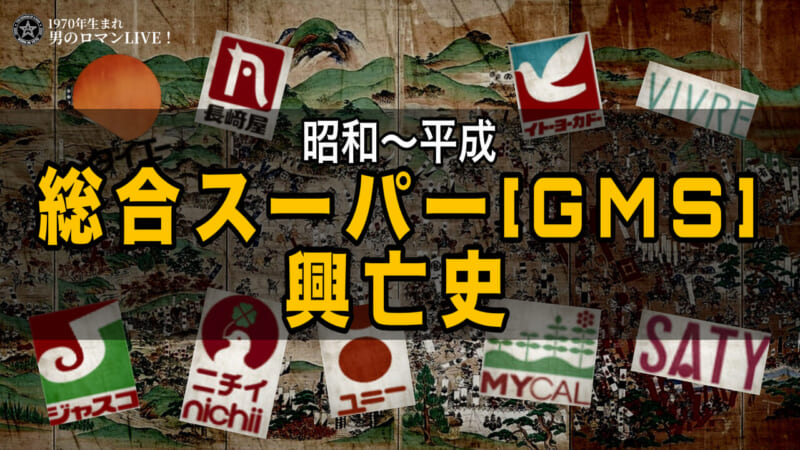 総合スーパー